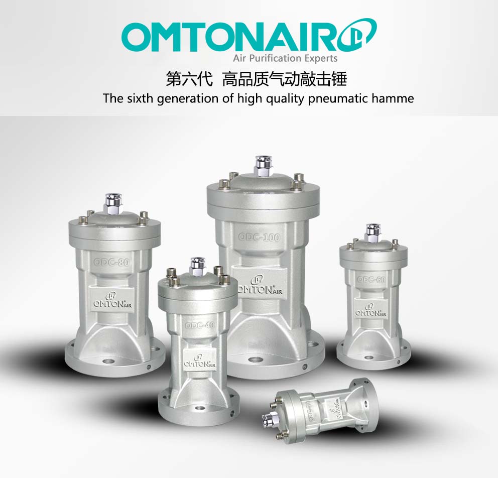 氣動敲擊錘 第六代高配型